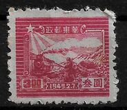 [The 7th Anniversary of the Opening of the Communist Post Office in Sha Tung - See Also No. 48-55, Tipe D2]
