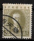 [President Pu Yi - Not Watermarked. 5 Chinese Letters at Top, type B5]