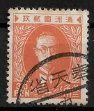 [President Pu Yi - Not Watermarked. 5 Chinese Letters at Top, type B4]