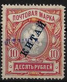 [Russian Postage Stamps Overprinted "КИТАЙ" - Vertically Laid Paper, type A22]