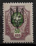 [Russian Postage Stamps of 1909-1917 Overprinted, loại F17]