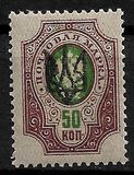 [Russian Postage Stamps of 1909-1917 Overprinted, loại F17]