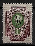 [Russian Postage Stamps of 1909-1917 Overprinted, loại F17]