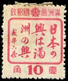 [Friendship between the Peoples of Manchuria and Japan, type AY]