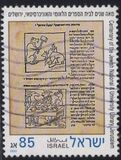 [Jewish New Year - The 100th Anniversary of the Jewish National and University Library, Jerusalem, typ ASO]
