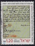 [Jewish New Year - The 100th Anniversary of the Jewish National and University Library, Jerusalem, typ ASQ]