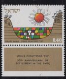 [The 50th Anniversary of Settlements in the Emeq (Yezreel Valley), 類型 SB]