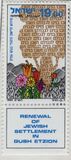 [Renewal of Jewish Settlement in Gush Etzion, տեսակ ADX]