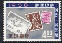 [The 10th Anniversary of First Postage Stamps of Ryukyu Islands, type AR]