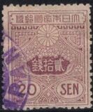 [Tazawa - Watermarked. Picture Size: 19 x 22½ mm, type AS13]