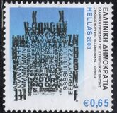 [The Greek Presidency of the European Union, tegund BMD]