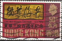 [The 100th Anniversary of Tung Wah Hospital, Tipi CA]