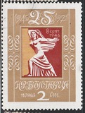 [The 25th Anniversary of the People`s Republic, type BUG]