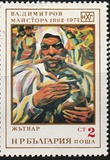 [The Anniversary of the Birth of Vladimir Dimitrov(1182-1960), type BVU]