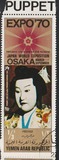 [World Fair "EXPO '70" - Osaka, Japan, type ZG]