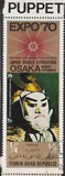 [World Fair "EXPO '70" - Osaka, Japan, type ZF]