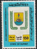 [The 25th Anniversary of Kuwait Teachers' Society, type XU2]