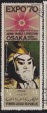 [World Fair "EXPO '70" - Osaka, Japan, type ZG]