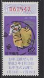 [New Year Lottery Stamps, type CFU]