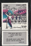 [Jewish New Year. Joshua, тип AFP]