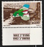 [Centenaries of Rosh Pinna and Rishon Le Zion Settlements, тып AFS]