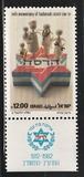 [The 70th Anniversary of Hadassah (Women's Zionist Organization of America), тып AFR]