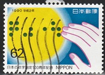[The 100th Anniversary of Japanese Braille, type CFN]