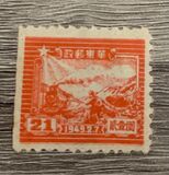 [The 7th Anniversary of the Opening of the Communist Post Office in Sha Tung - See Also No. 48-55, tip D7]