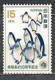 [The 10th Anniversary of Antarctic Treaty, Typ AXB]