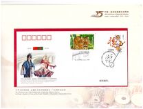 [The 35th Anniversary of Diplomatic Relations with China - Year of the Tiger, type AJU]