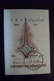 [International Fair - Damascus, 类型 BK]