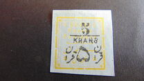 [Not Issued Stamp Surcharged, 类型 ANO]