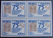 [The 75th Anniversary of the First Ukrainian Postage Stamp, प्रकार AY]