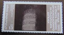 [The 1300th Anniversary of the First Bulgarian State, ประเภท DDK]