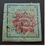 [Not Issued Stamps Handstamp Overprinted, tip ANN5]