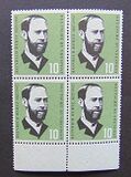 [The 100th Anniversary of the Birth of H.R.Hertz, tyyppi CU]