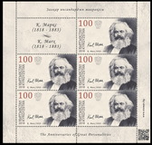 [The 200th Anniversary of the Birth of Karl Marx, 1818-1883, प्रकार AKC]