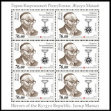 [The 100th Anniversary of the Birth of Zhusup Mamaj, 1918-2014, tip AKH]