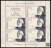 [The 200th Anniversary of the Birth of Ivan Turgenev, 1818-1883, type ALD]