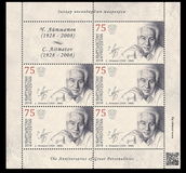 [The 90th Anniversary of the Birth of Chinghiz Aitmatov, 1928-2008, प्रकार ALS]