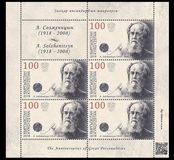 [The 100th Anniversary of the Birth of Aleksandr Solzhenitsyn, 1918-2008, प्रकार ALT]