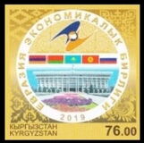 [The 5th Anniversary of the Eurasian Economic Union, प्रकार AMS]