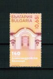 [The 140th Anniversary of the Alexandrovska Hospital - Sofia, Bulgaria, 유형 HHB]