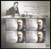 [The 175th Anniversary of the Birth of Nikolai Rimsky-Korsakov, 1844-1908, प्रकार ANJ]
