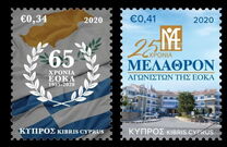 [The 25th Anniversary of the Melathron Agoniston EOKA - Home for Elderly and Recovery, type AVO]