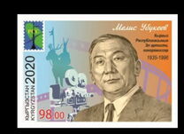 [The 85th Anniversary of the Birth of M.Ubukeev, 1935-1996, Scrivi AOT]