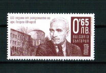 [The 130th Anniversary of the Birth of Georgi Ovcharov, 1889-1953, 유형 HHD]