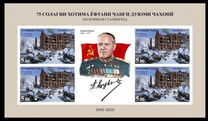 [The 75th Anniversary of the End of World War II, Typ ADW]