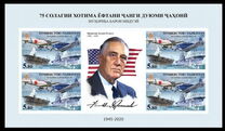 [The 75th Anniversary of the End of World War II, Typ ADV]