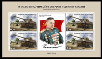 [The 75th Anniversary of the End of World War II, Typ ADX]